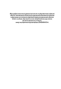 Speech Correction in Preschoolers. Speech Therapy: Preschool Childhood